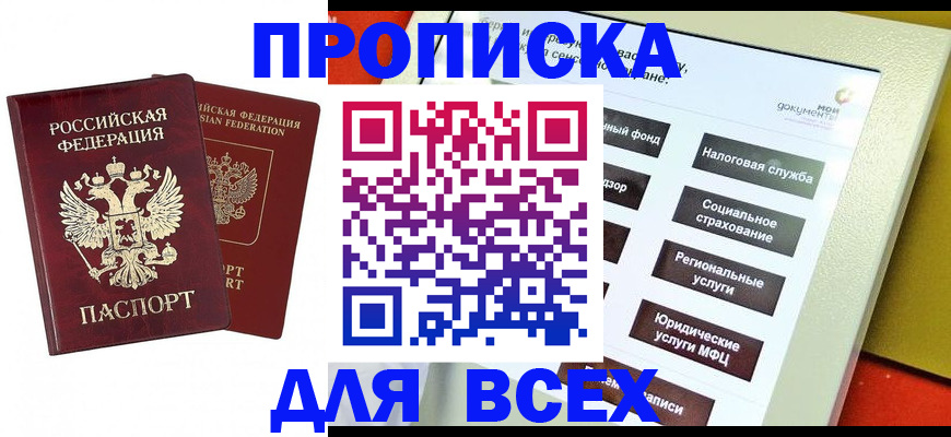 прописка 2025 в Бузулуке